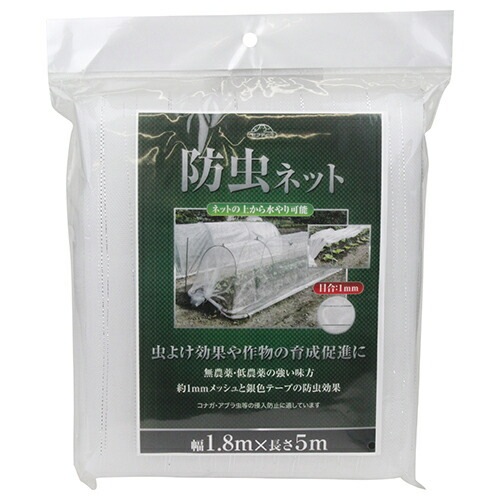 藤原産業 セフティ-3 防虫ネット 目合1mm 1.8mX5m