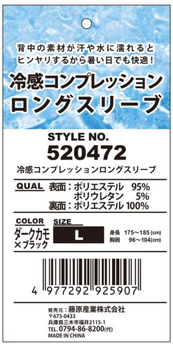 藤原産業 SK11 冷感クールコンプレッションL 520472-DK-L