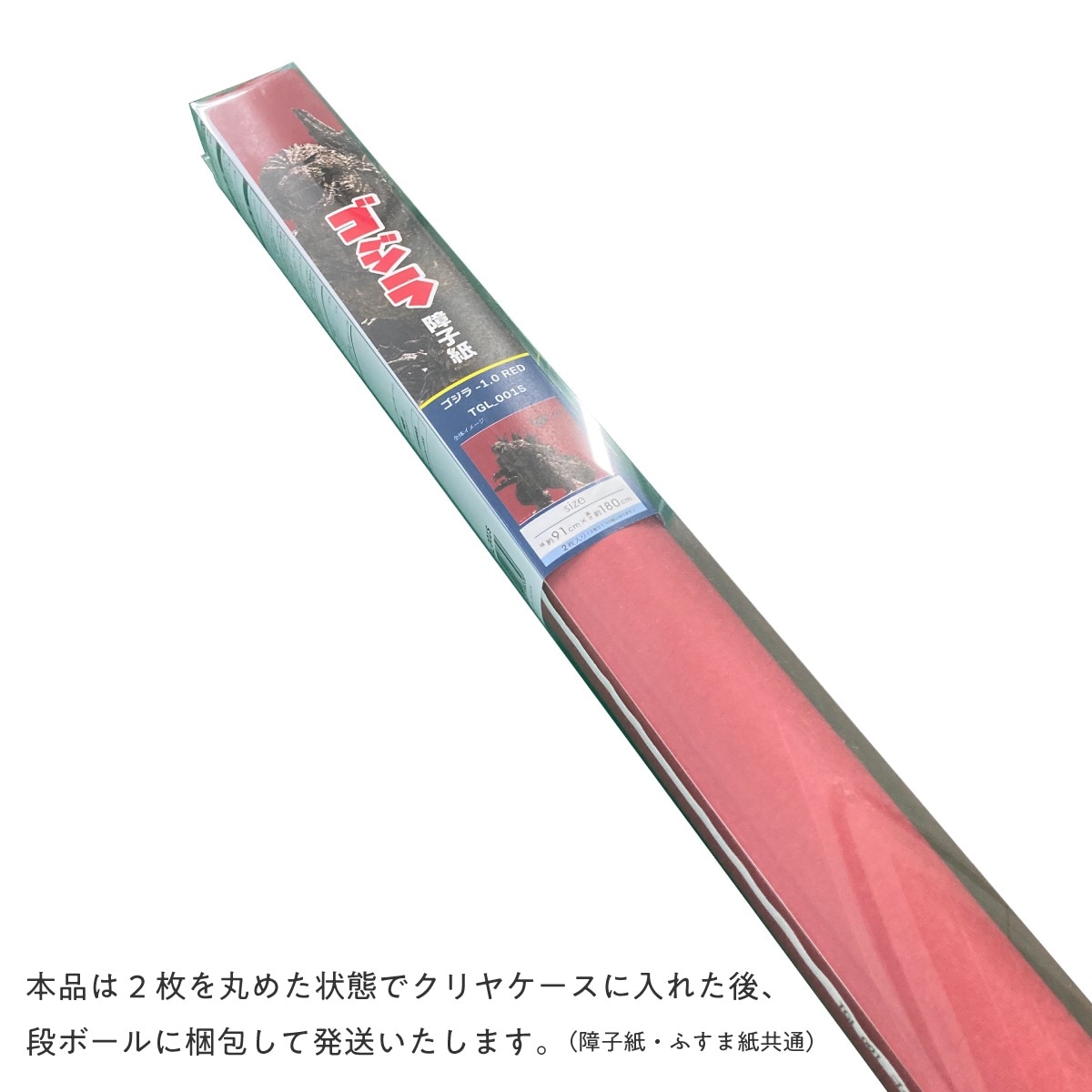 襖紙 ゴジラふすま紙 ゴジラ－1.0 RED TGL_001F 2枚1組 水で貼る