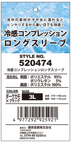 藤原産業 SK11 冷感クールコンプレッションL 520474-DK-3L