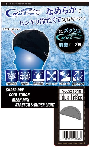 藤原産業 SK11 クール ヘッドキャップ 521510-BLK-F