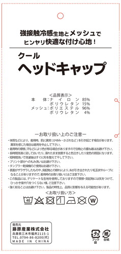 藤原産業 SK11 クール ヘッドキャップ 521510-BLK-F
