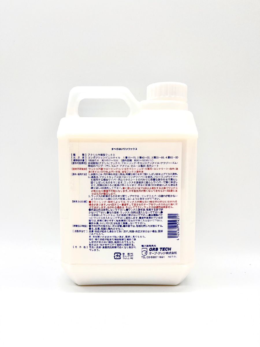 スペースシャイン すべらないワン! ワックス アメリカ製 床用ワックス 内容量：2L ペット用 フロアワックス 木製フローリング すべりにくい 犬用 猫用 ペット用品 ペット