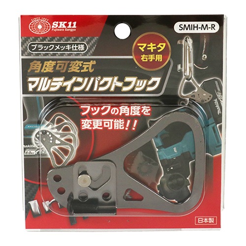 藤原産業 SK11 マルチインパクトフック SMIH-M-R