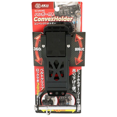 藤原産業 SK11 コンベックスホルダー SCVH-HG