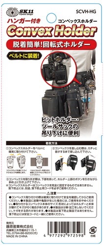藤原産業 SK11 コンベックスホルダー SCVH-HG