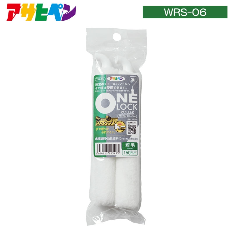 ワンロックローラー 2本入り ONE LOCK ROLLER カチッと取り付けポンッと取り外しワンタッチ!手や周りが汚れにくい