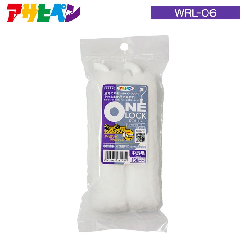 ワンロックローラー 2本入り ONE LOCK ROLLER カチッと取り付けポンッと取り外しワンタッチ!手や周りが汚れにくい