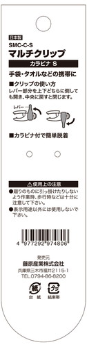 藤原産業 SK11 マルチクリップカラビナS SMC-C-S