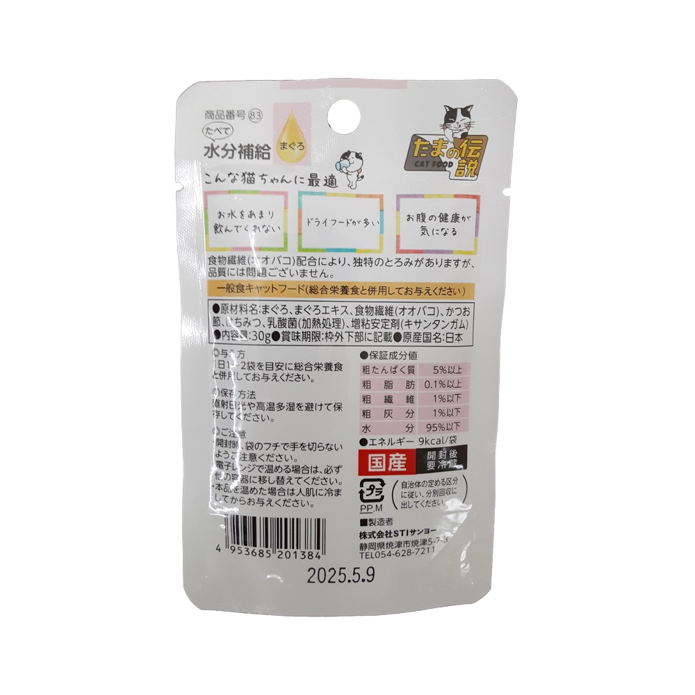 キャットフード たまの伝説 たべて水分補給 まぐろ 30g 国産