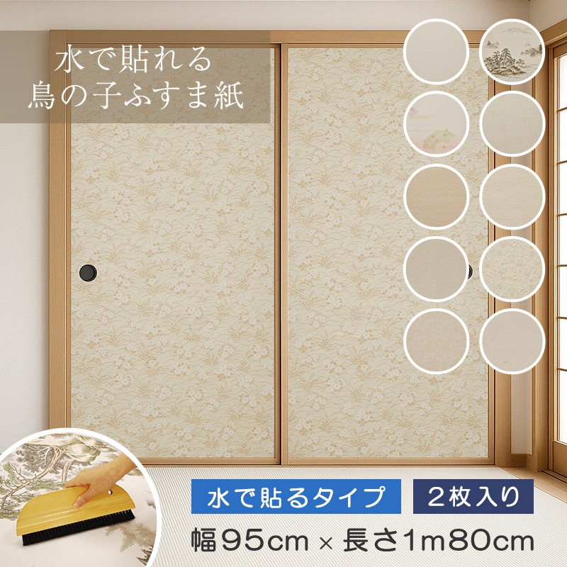 水で貼れる鳥の子ふすま紙 | | インテリア用品,ふすま紙 |アサヒペン e