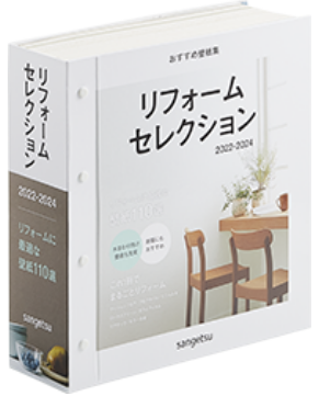 【おかか】ページ　　リクエスト商品のため サンゲツ ﾘﾌｫｰﾑｾﾚｸｼｮﾝ 77-3001～3110 HM-90001～90025 壁紙 一般