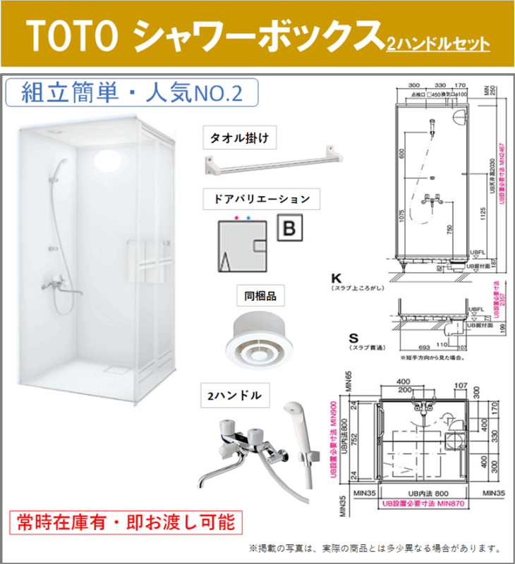 TOTO シャワ- 2セット 在庫商品】TOTO シャワーボックス 2ハンドルセット JSV0808L 常時在庫