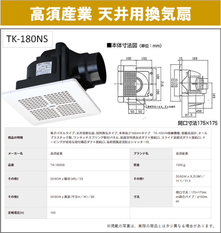 天井用換気扇 24時間換気システム用 1部屋換気 260〜280角 UF-