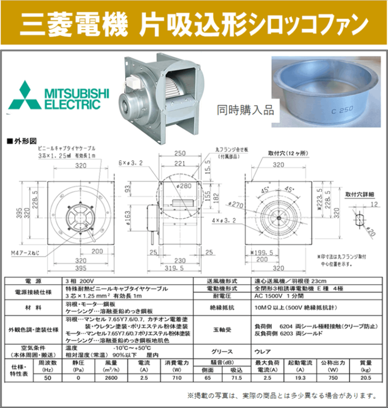 三菱電気 シロッコファン BF-28T5