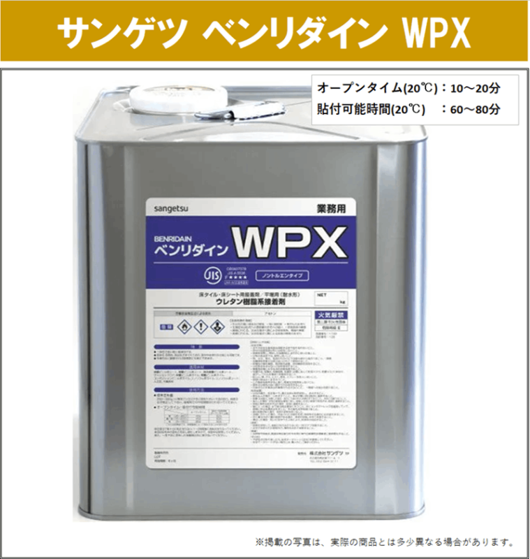 在庫商品】サンゲツ ベンリダイン WPX ウレタン樹脂系接着剤 | 旭日達