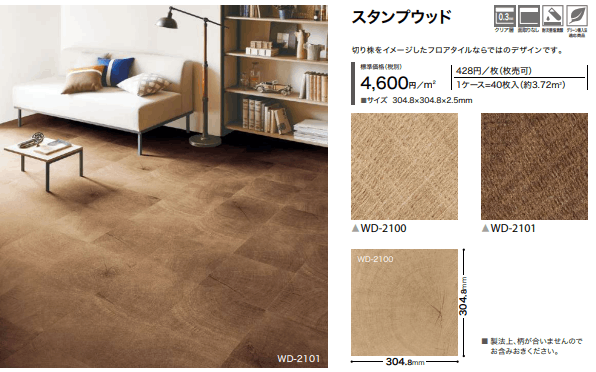 sangetsu IS-2014 フロアタイル 304.8mm ✖️2ケース sangetsu IS-2014 フロアタイル 304.8mm ✖️2ケース