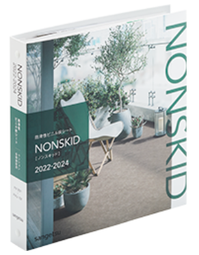 サンゲツ】ノンスキッド NONSKID 防滑性ビニル床シート 見積必要 | 床 
