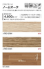 ���󥲥ġ��ե��������롡FLOOR TILE�����åɡ��Ρ��४������������152.4��1219.2��2.5mm��18�������������䡡��33