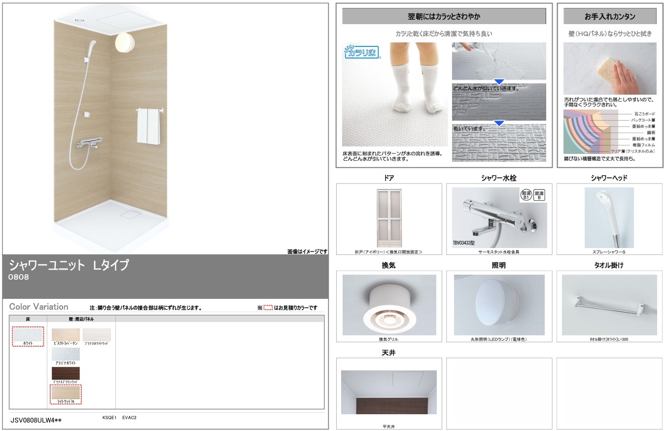 TOTO シャワーボックス JSV0808ULW4BK ライトウッドN シャワー室