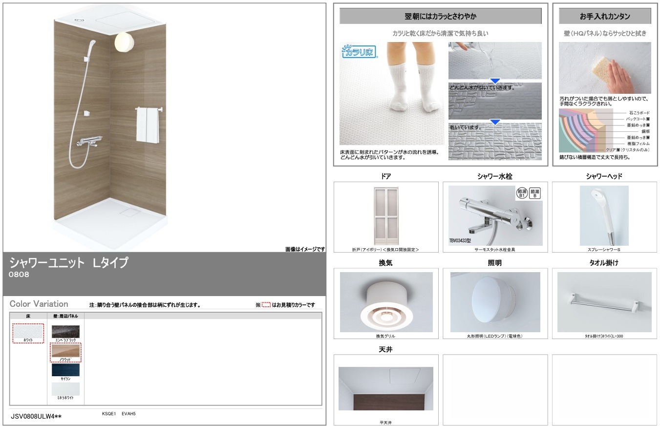 ユニットシャワー80×130cm TOTO シャワーボックス JSV0808ULW4BK ノワウッド シャワー室 シャワー