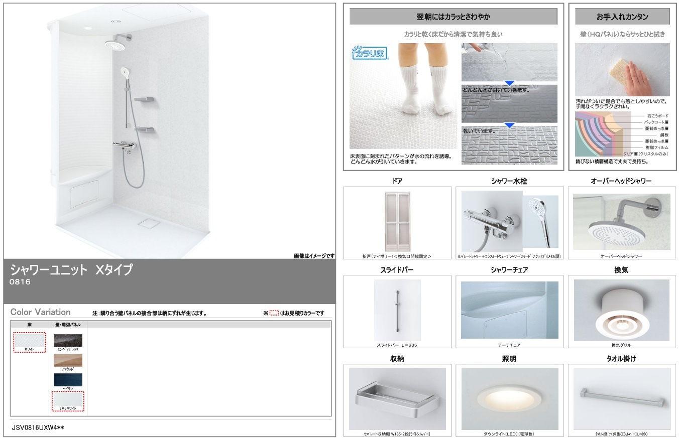 TOTO シャワーボックス JSV0816UXW4BK ミネラホワイト シャワー室