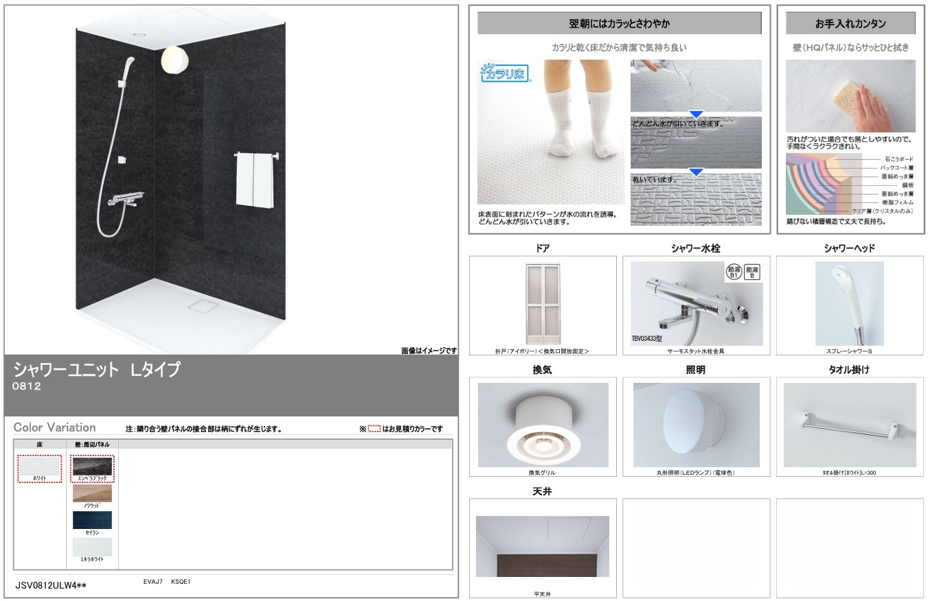 TOTO シャワーボックス JSV0812ULW4BK エンペラブラック シャワー室