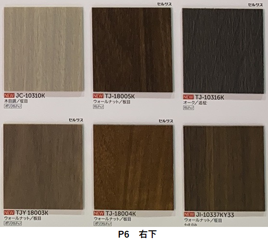 店頭渡し】P6 アイカ メラミン 化粧板 トレンド ウッド メラミン板