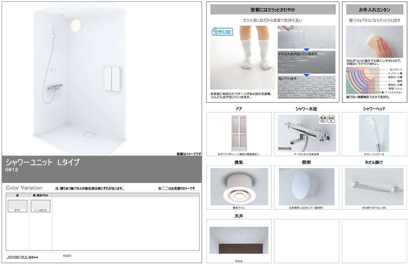 TOTO シャワーボックス JSV0812ULW4BK ベーシスホワイト シャワー室