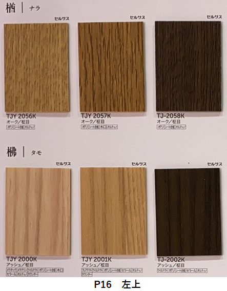 【店頭渡し】P16 アイカ メラミン 化粧板 トレンド ウッド メラミン板 メラミン化粧板 サイズ3×6 4×8 種類豊富 TJY TJ JC ...