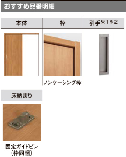 上吊方式引戸】LIXIL インテリア建材 ラシッサS Lasissa 室内引戸 片