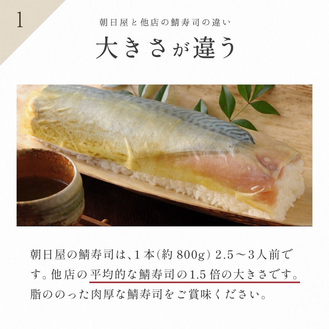 名物 鯖の棒寿司【上】（旧 大）