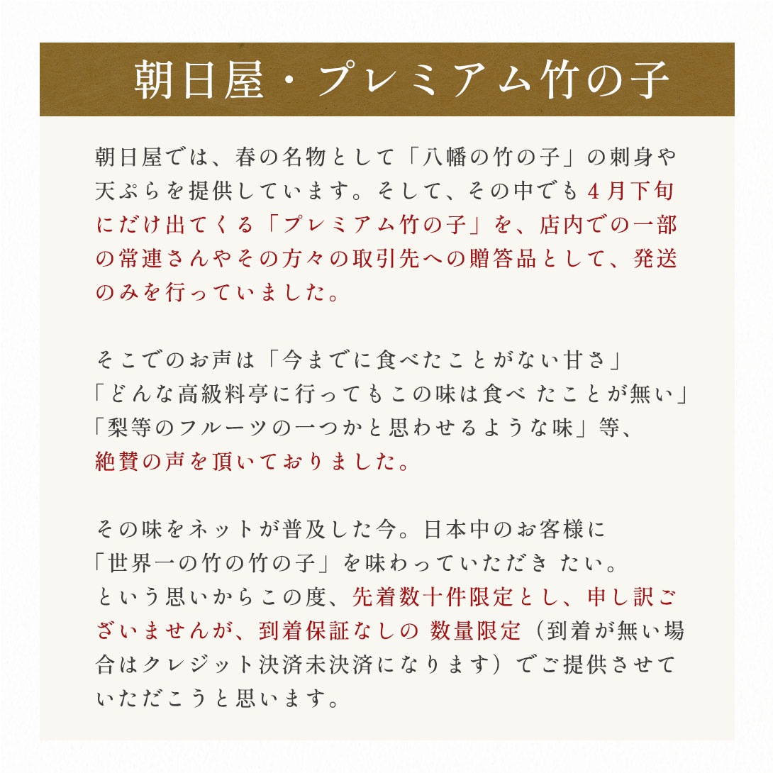 世界一の竹の子煮物セット5人前