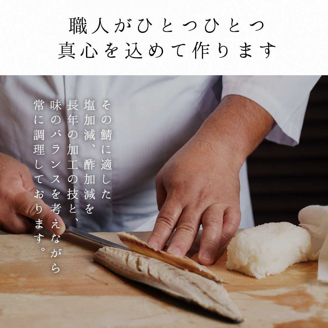 鯖寿司【上】 ※父の日用ラッピングあり
