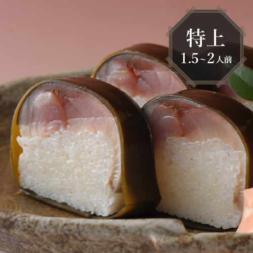 鯖寿司【特上】※父の日用ラッピングあり