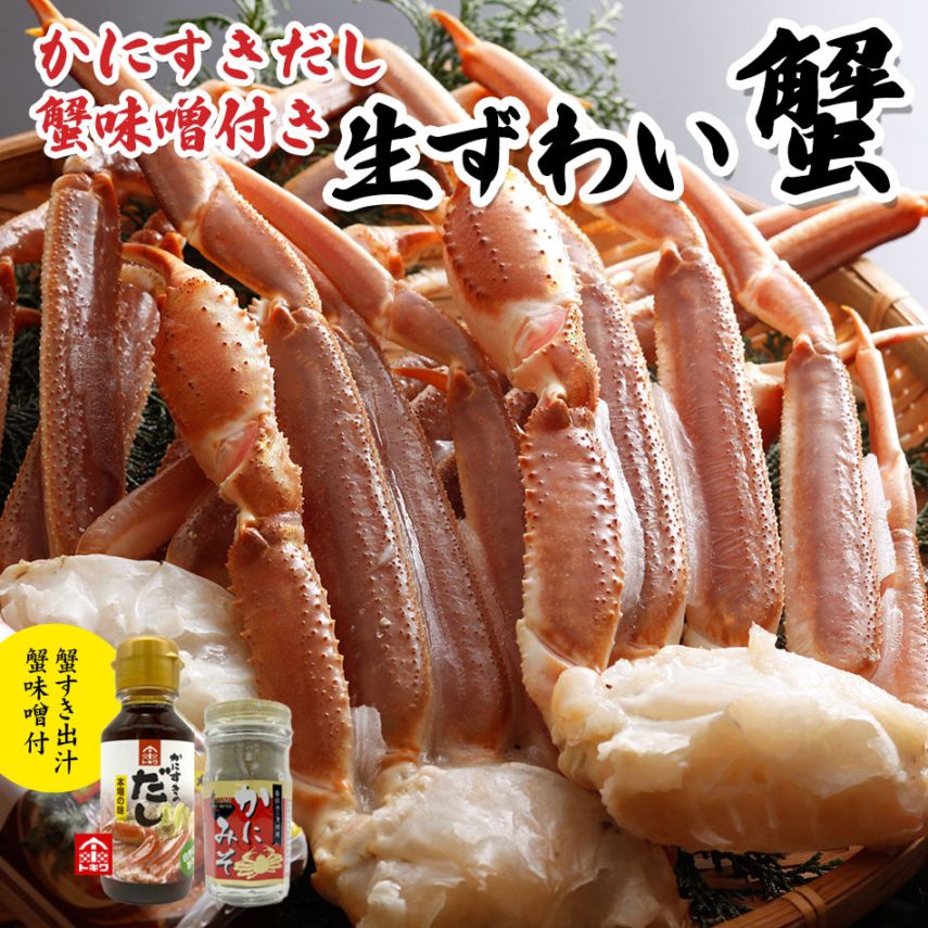 かにすきセット4L8肩【だし・かにみそ付き】／特大サイズ8肩（約2,480g