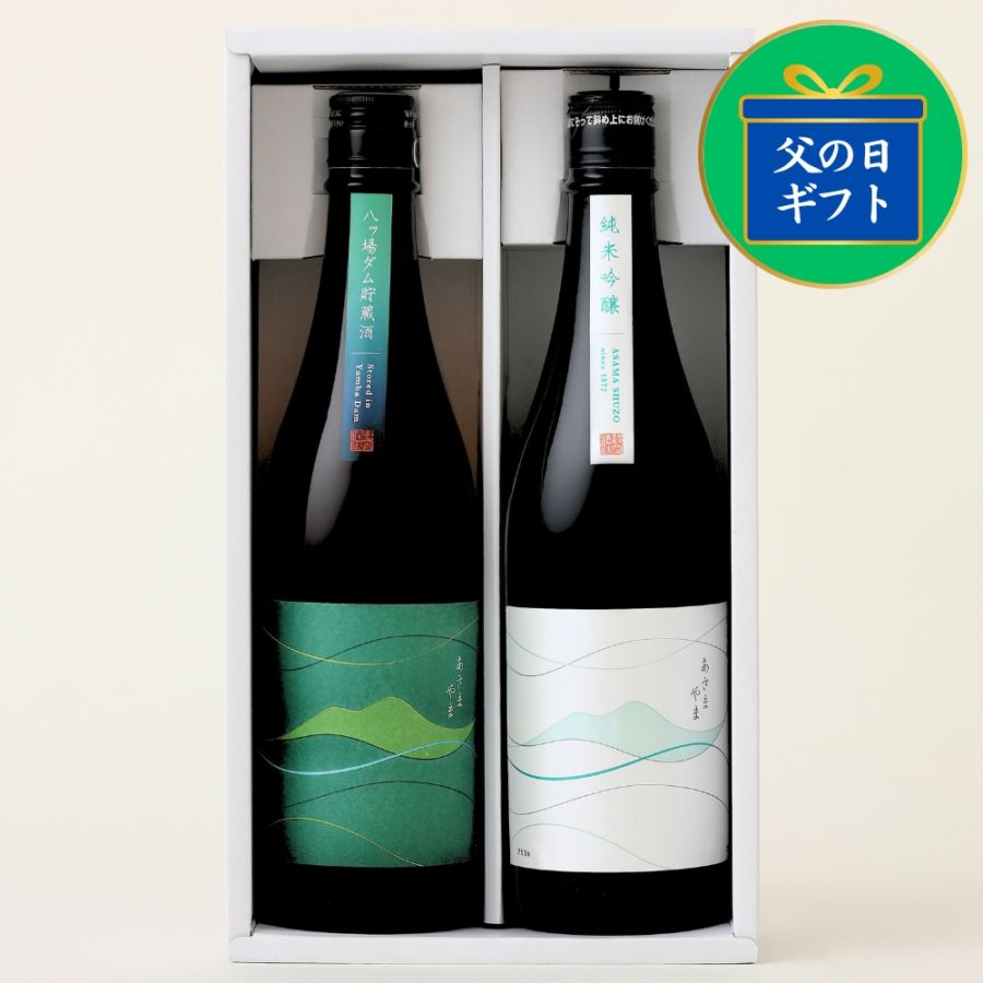 日本酒ギフト｜お歳暮・内祝・記念日｜浅間酒造公式