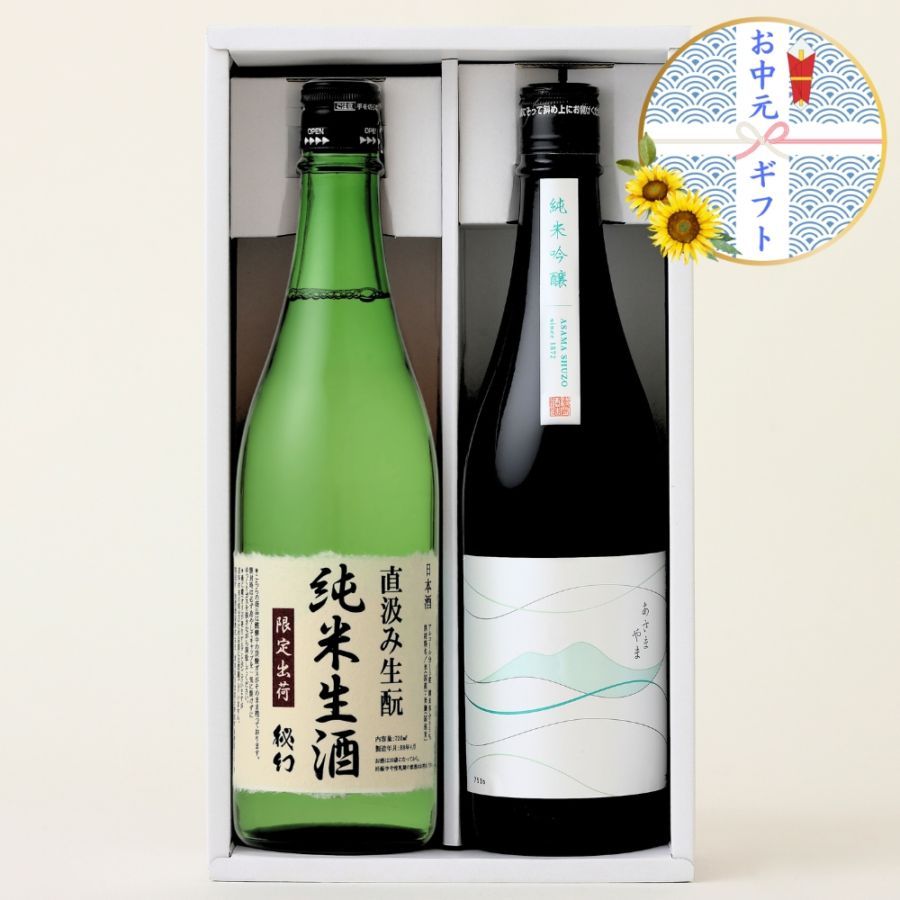 日本酒ギフト｜お歳暮・内祝・記念日｜浅間酒造公式