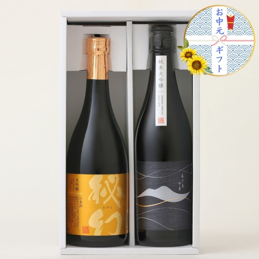 日本酒ギフト｜お歳暮・内祝・記念日｜浅間酒造公式
