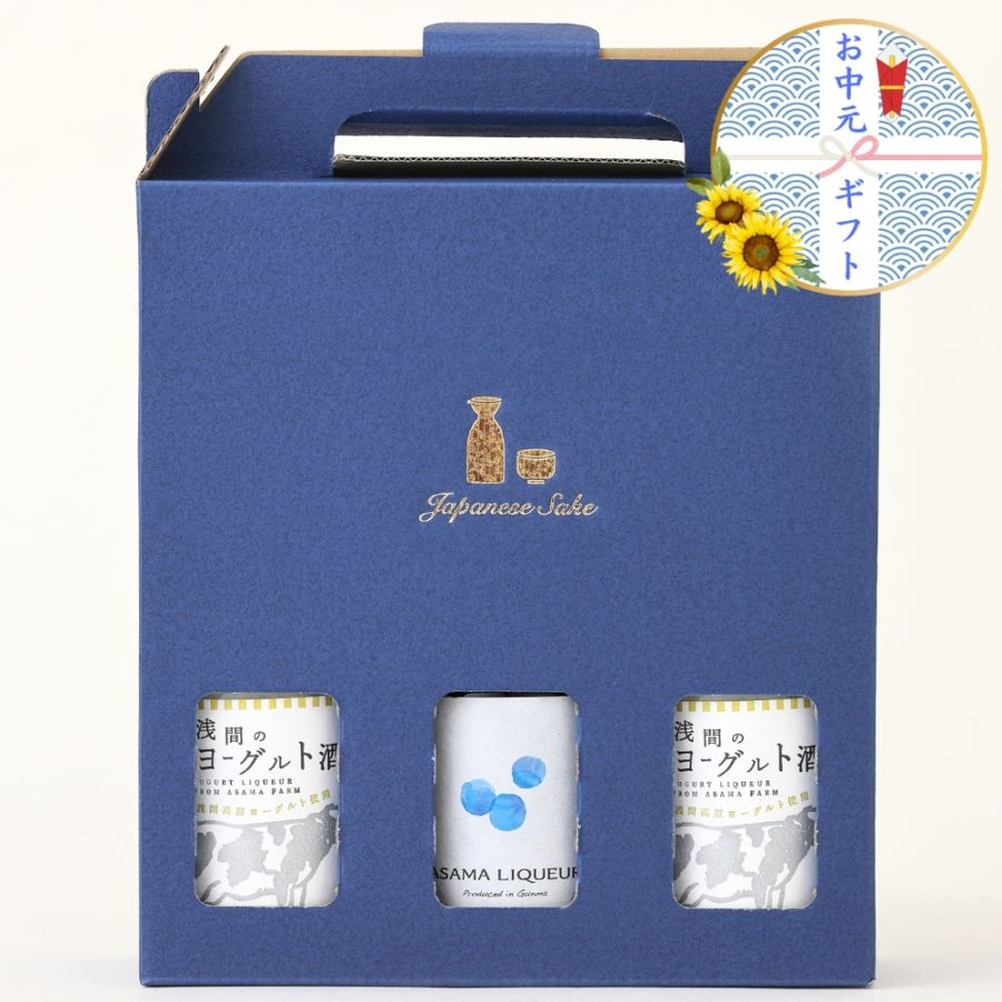 日本酒ギフト｜お歳暮・内祝・記念日｜浅間酒造公式