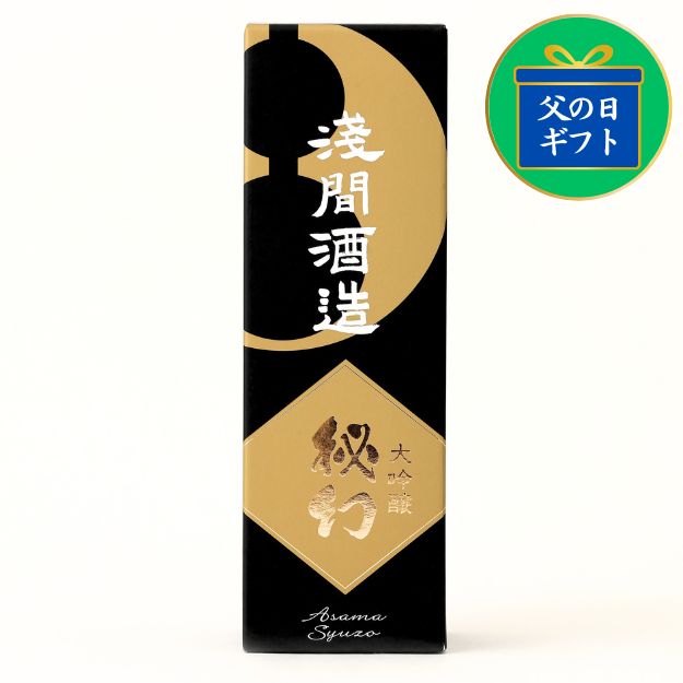 【父の日ギフト】大吟醸酒 秘幻 720ml【父の日ラベル】