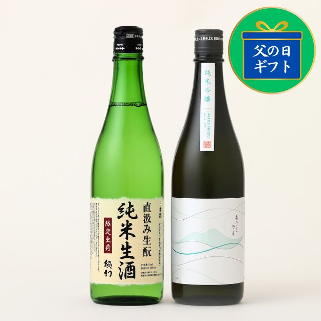 【父の日ギフト】【要冷蔵】オンラインショップ限定！ 直汲み生もと造り 秘幻 純米生酒&純米吟醸 あさまやま 720ml 2本セット【化粧箱付き】【限定60セット販売】