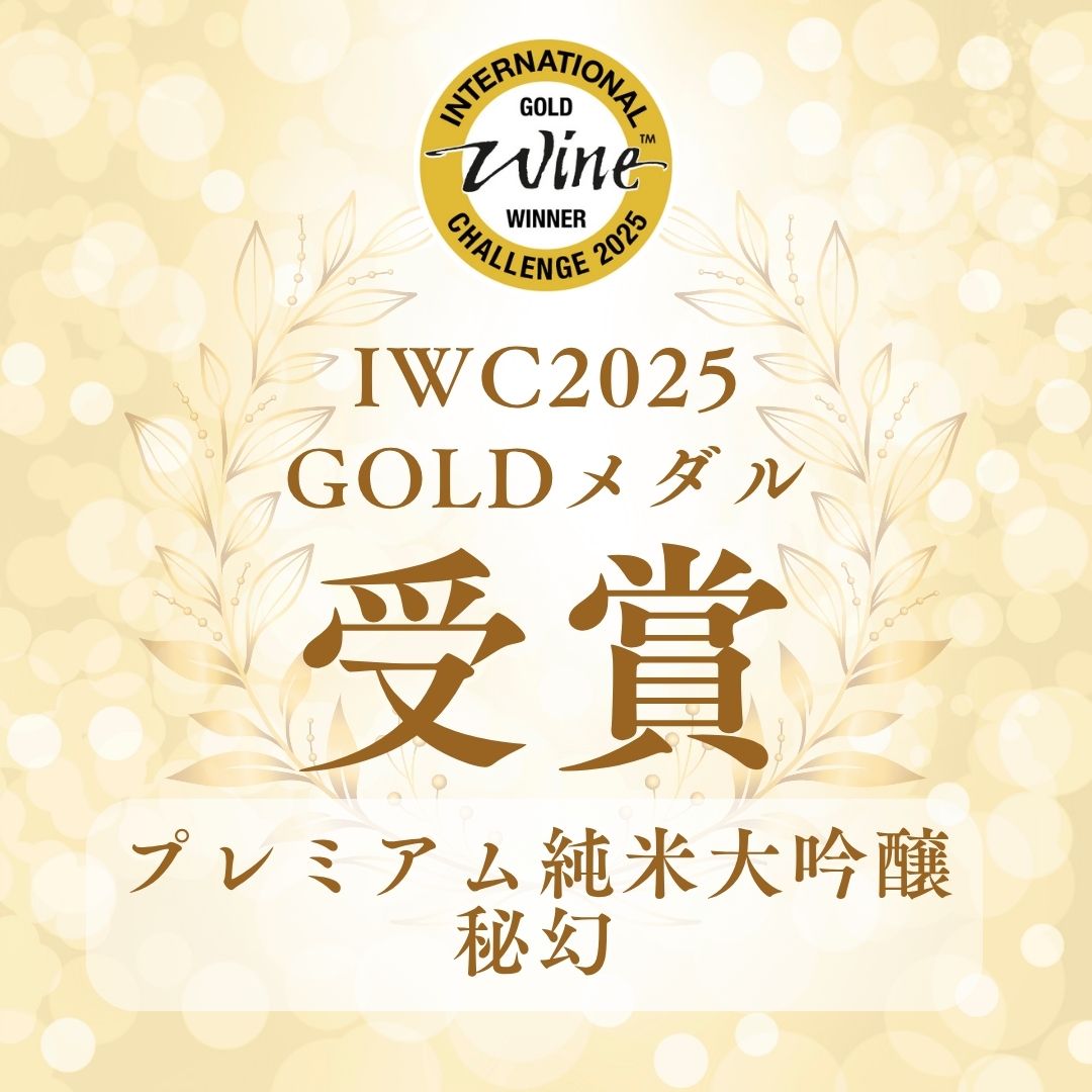 【要冷蔵】秘幻 プレミアム飲み比べセット