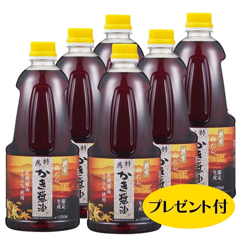 割引セール】特薦白だしかき醤油1000ml 6本セット（お楽しみ
