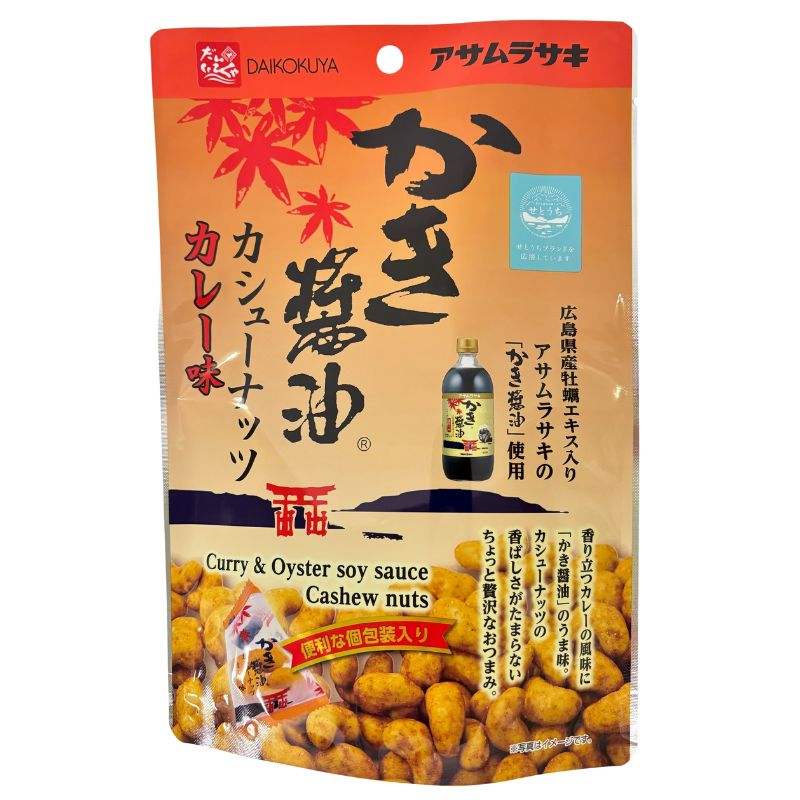 かき醤油カシューナッツカレー味｜その他｜「かき醤油」の製造・販売