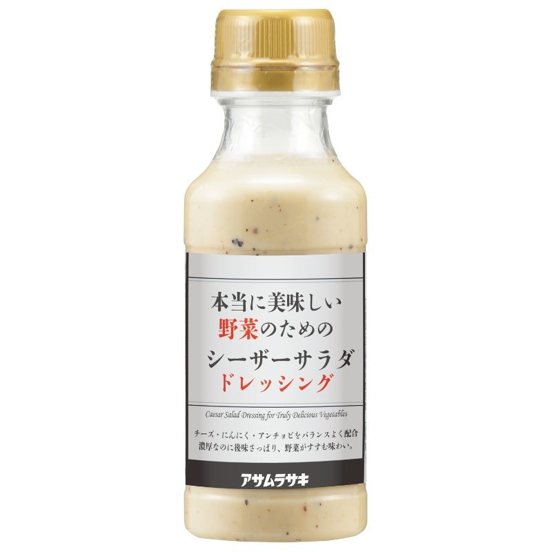 本当に美味しい野菜のためのシーザーサラダドレッシング｜ドレッシング