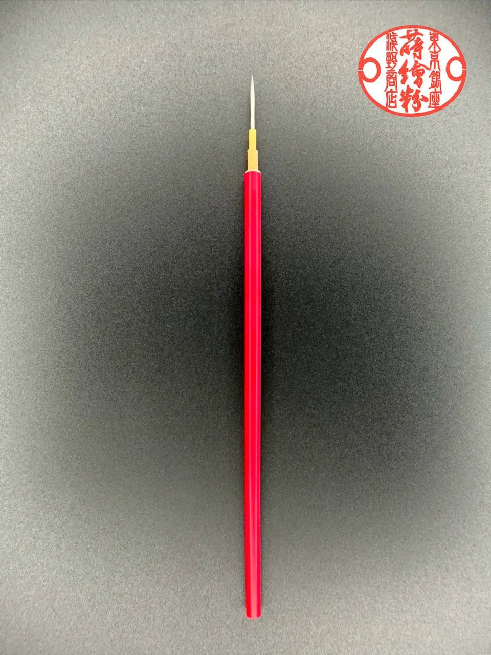 東京 赤軸薄朱筆（小）