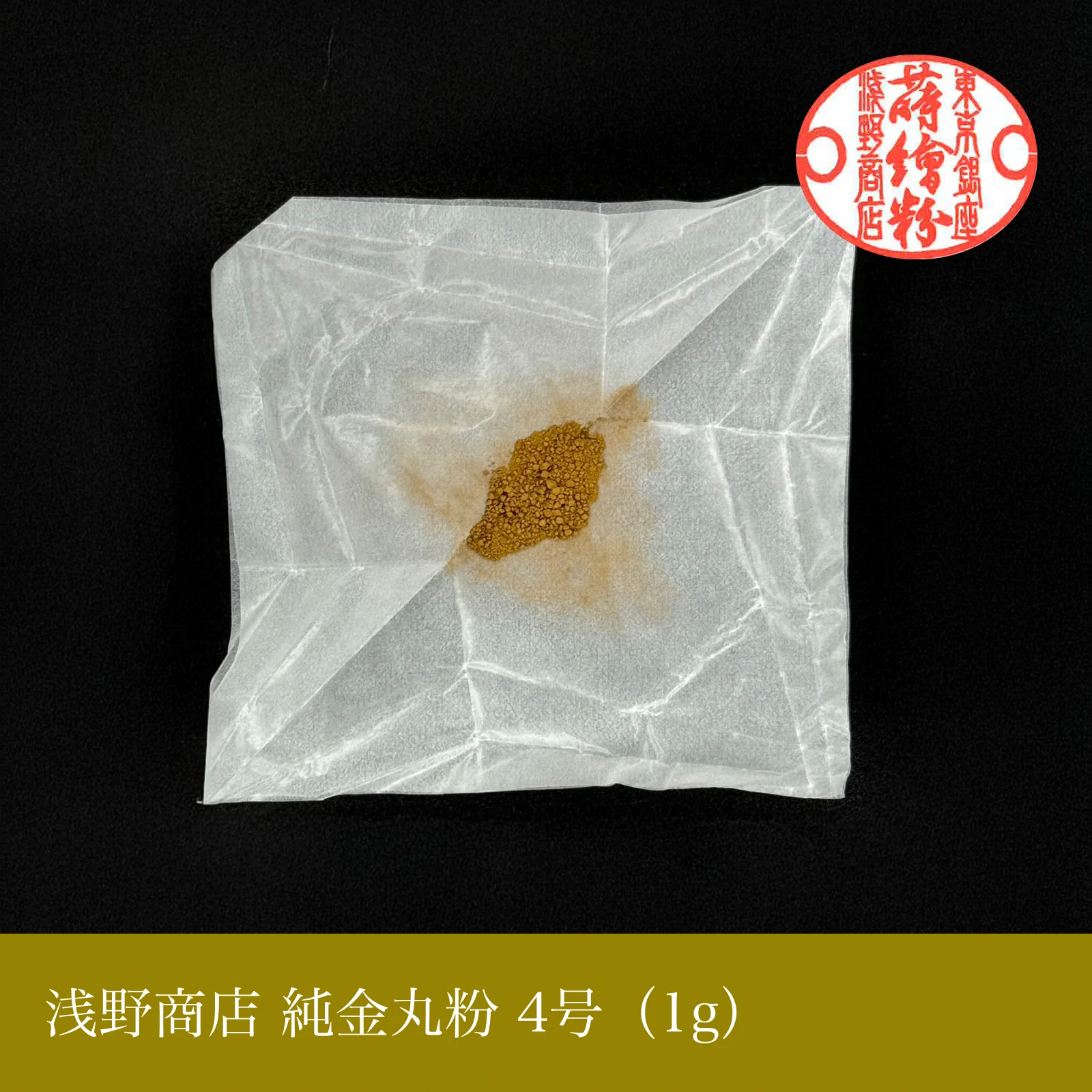 純金丸粉 1-15号