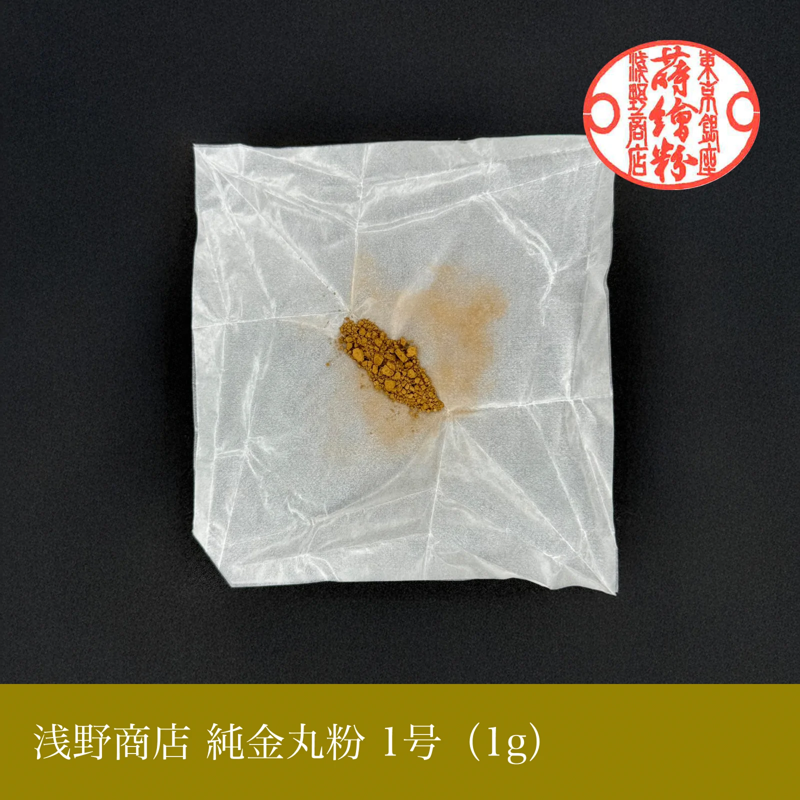 純金丸粉 1-15号