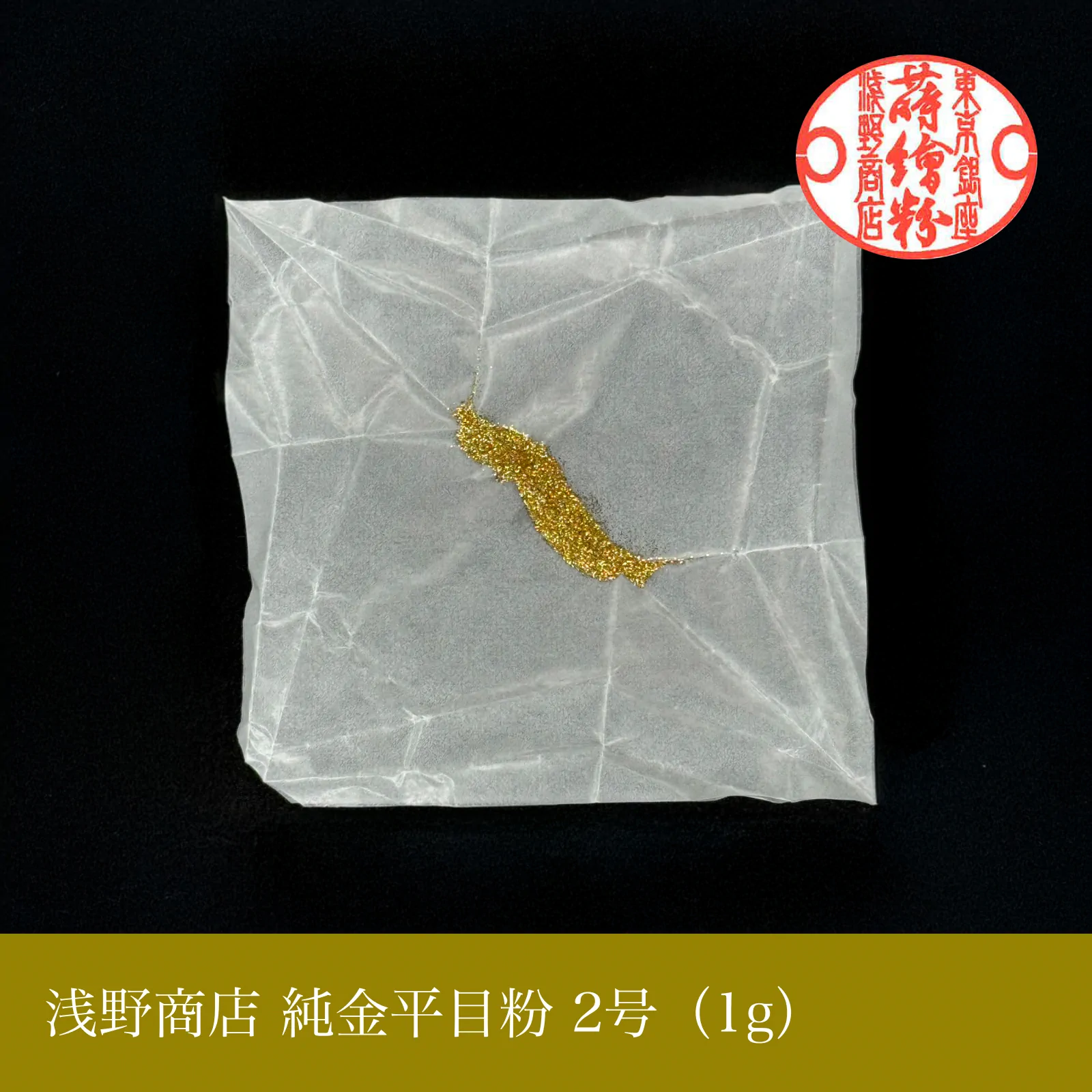 純金平目粉 1-13号
